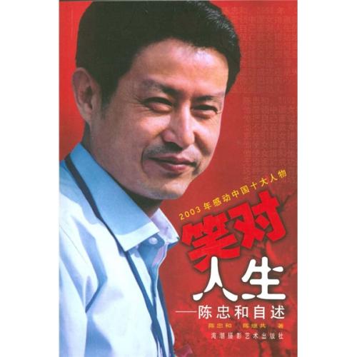 笑到生活