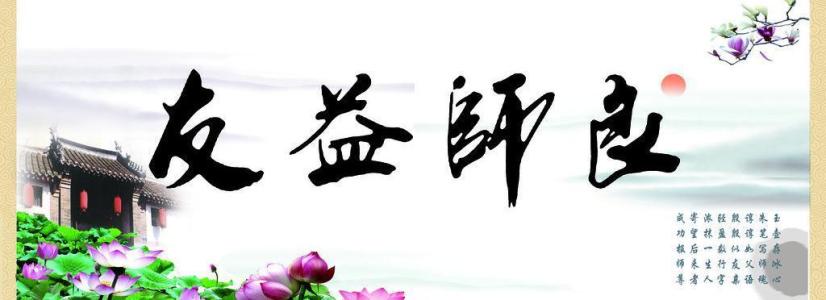 导师和朋友