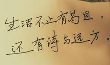 生活不止是这样