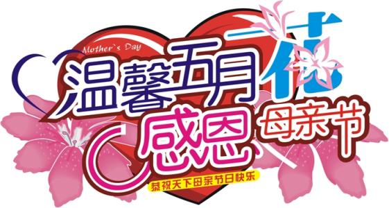 感恩