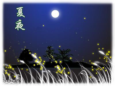 夏夜_400字