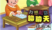 我和妈妈来聊聊天