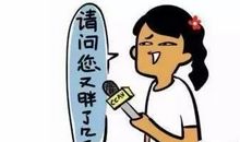 都是不守规则惹的祸