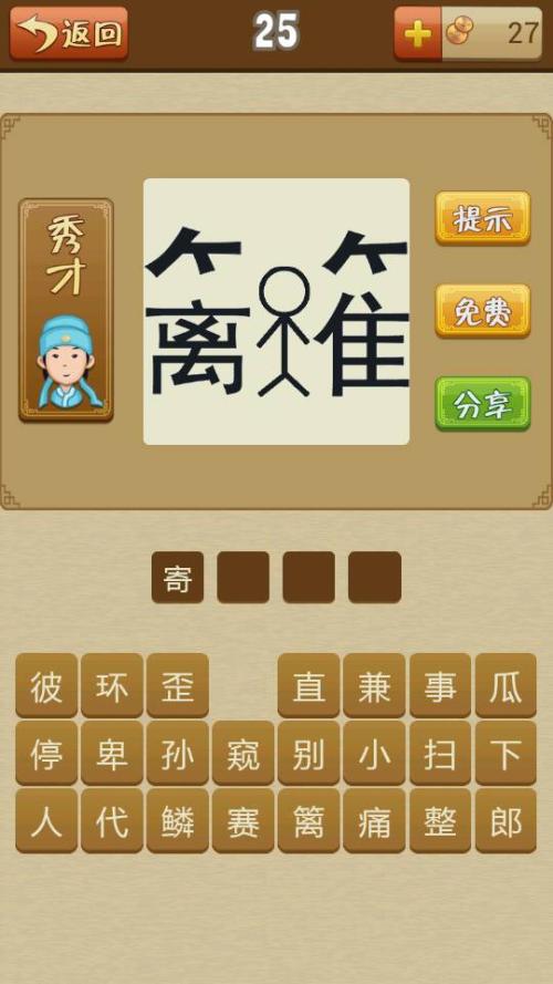 成语游戏