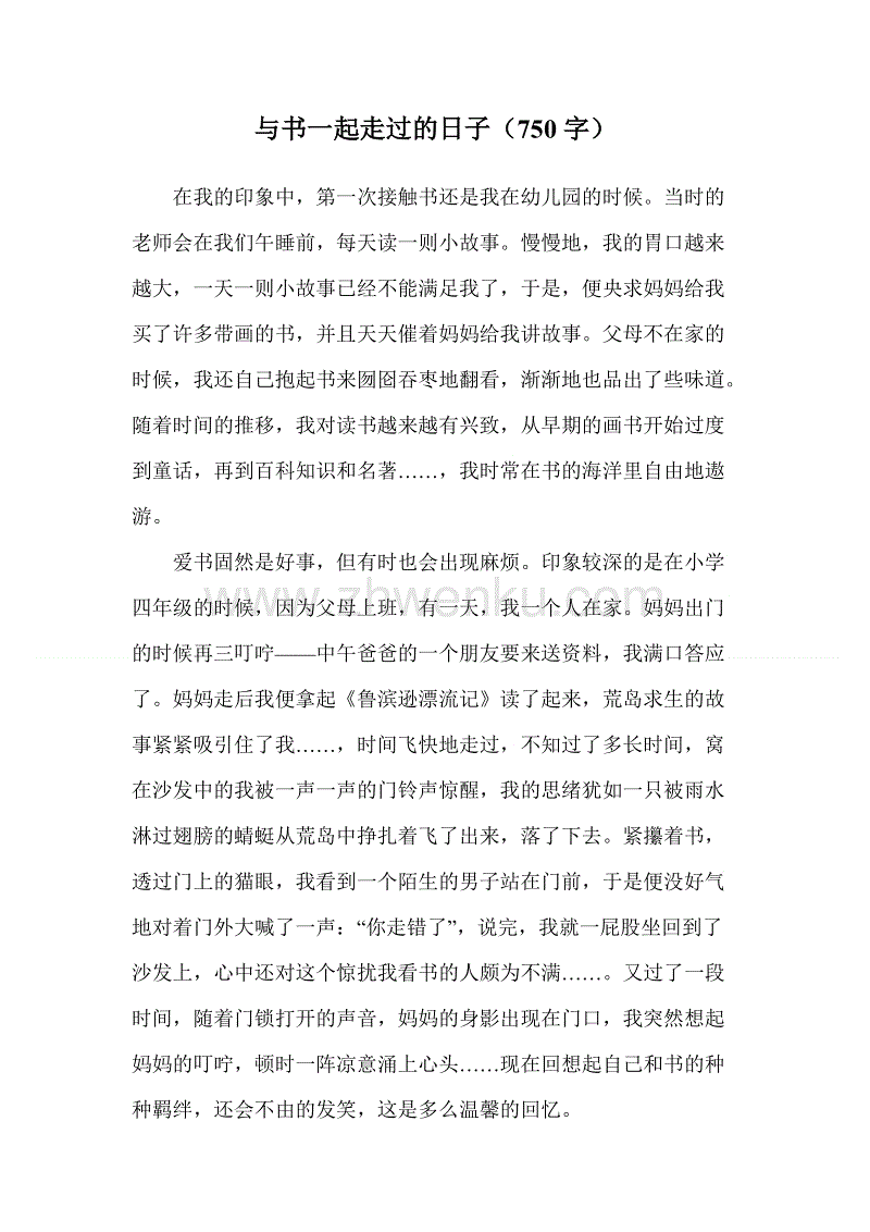 我读八年级的日子