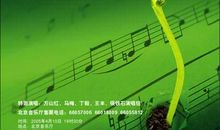 世界因音乐而精彩