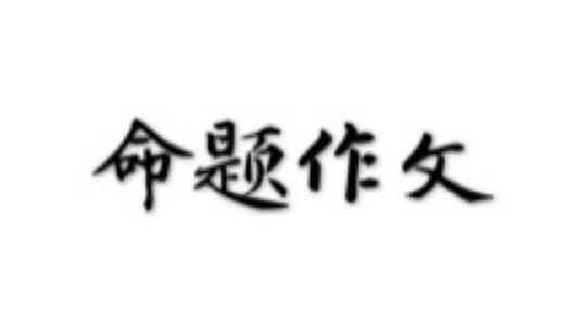 挫折也很美