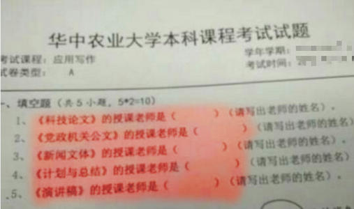 考试题