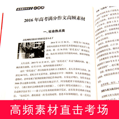 关于2009年高考英语最新热点论文的8条预言