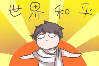 对习惯说不
