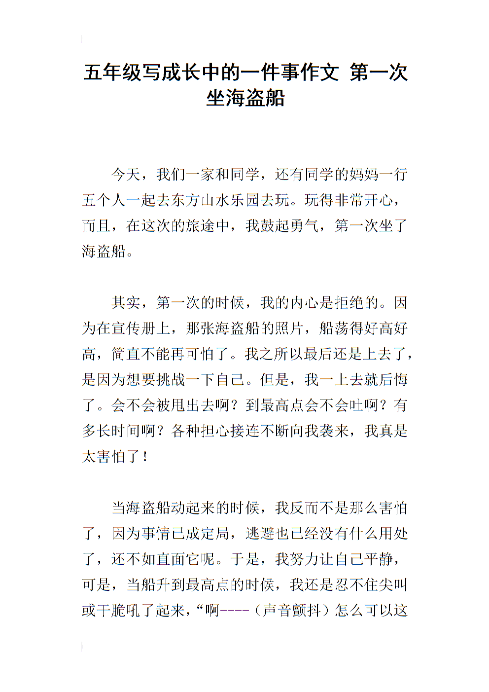 我长大的一件事