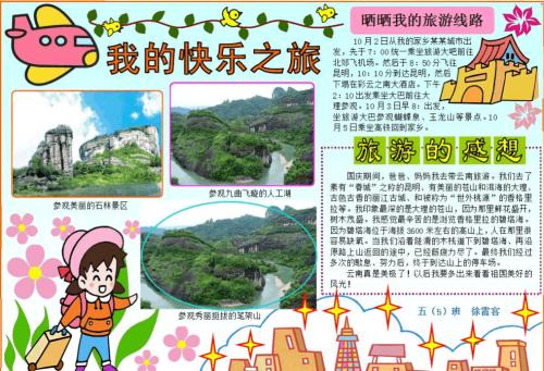 愉快的旅行