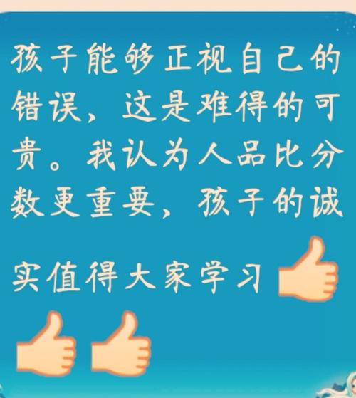 诚实比分数更重要