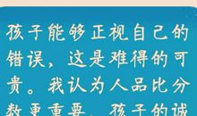 诚实比分数更重要