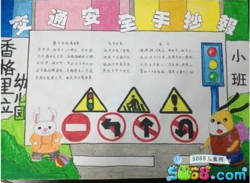 我和交通安全