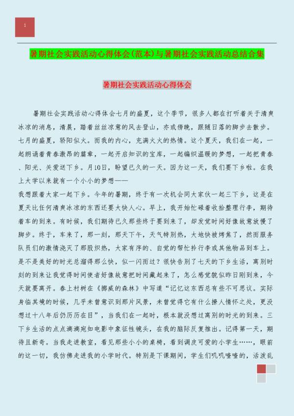 暑假体验