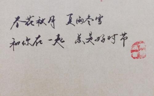 和你在一起的日子