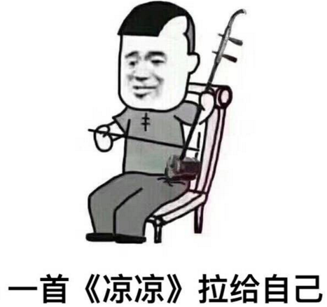 我为什么这么傻