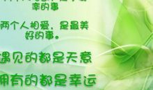 遇见你们是一种幸运