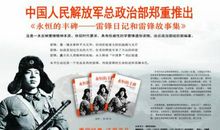 最吸引我的《雷锋日记》