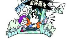 我身边的“法律意识”