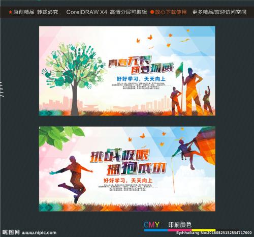 青春无畏