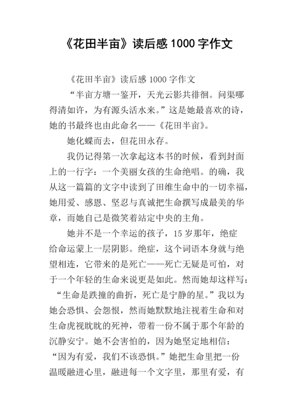 看完半亩花田