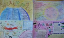 我阳光我运动我快乐