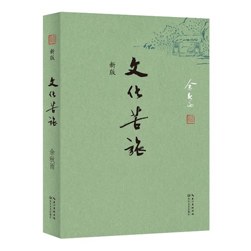 文化之旅
