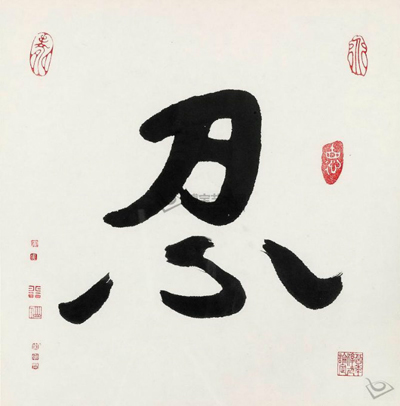 忍受