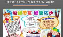 安全饮食，健康成长