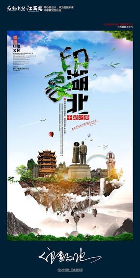 湖北印象