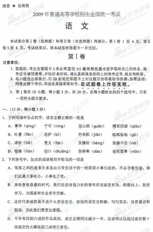 2009年高考论文