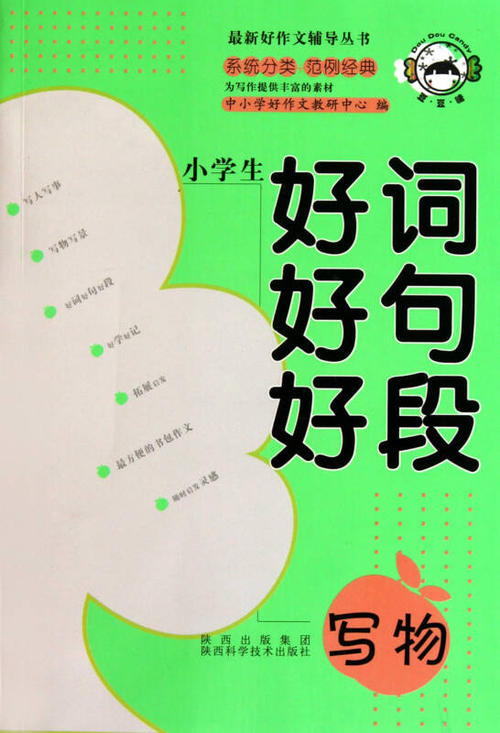 好时段好句子：好时段好句子_750字