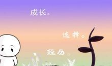 成长之中