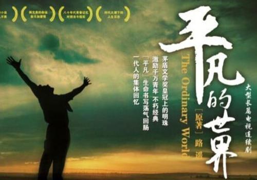 伟大的普通
