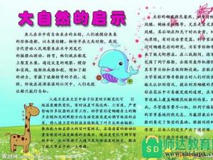 大自然的启示
