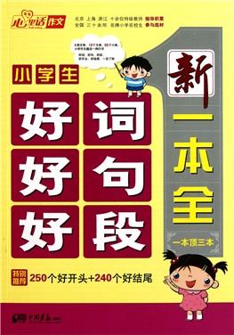 好时机和好的句子：选择好时机和好的句子_550个单词