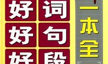 时间好段好句：关于时间的好段好句精选_550字