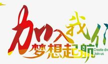 梦想起航