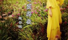 我是女孩我骄傲