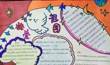 爱我祖国，振兴中华