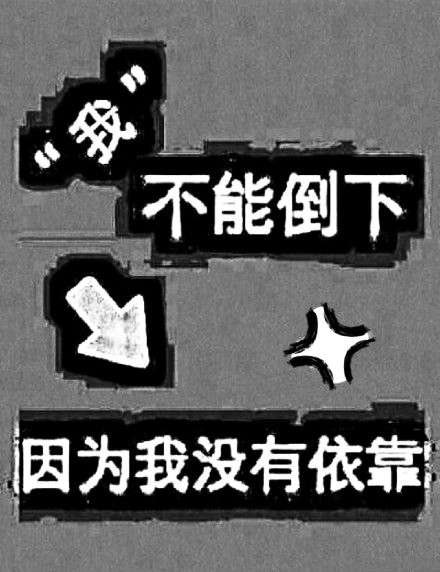 我最要依靠的人是你