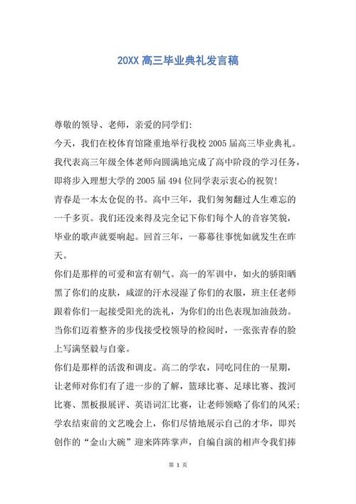 在第三年的毕业典礼上以最好的态度演讲稿偿还母校