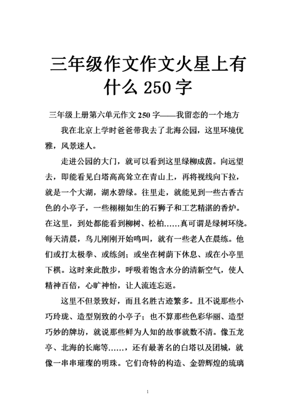 [微观作文]感谢您提供2012_250字