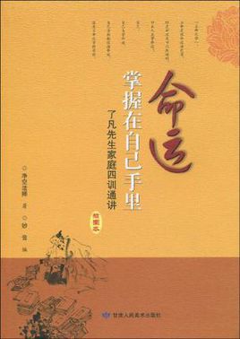 命运掌握在自己手中