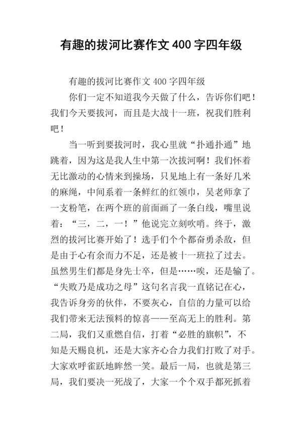 激烈的拔河比赛组成