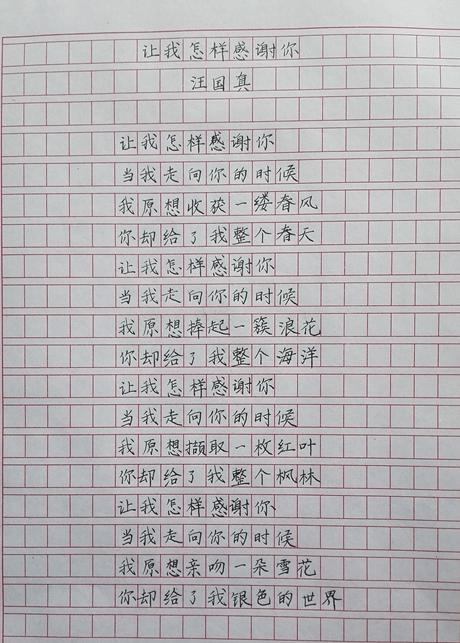 我怎么能谢谢你