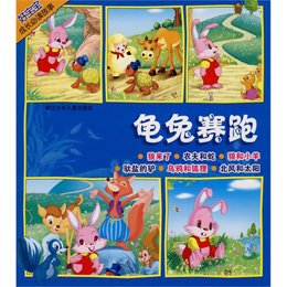 乌龟和野兔