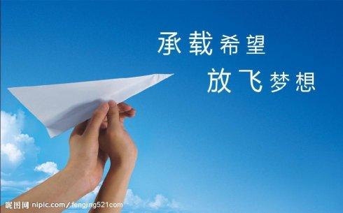 坚持梦想，我的心在飞翔